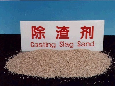供应除渣剂