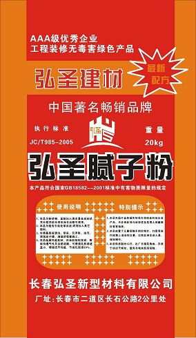 弘圣腻子粉