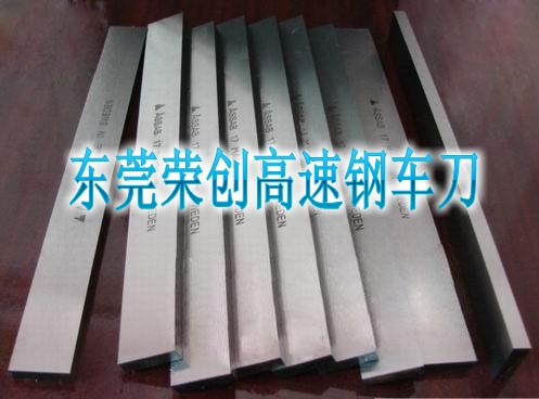 荣创专营进口瑞典一胜百白钢车刀，进口超硬白钢车刀