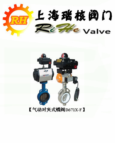 【上海蝶阀】品牌【瑞核】气动对夹式蝶阀D671X-