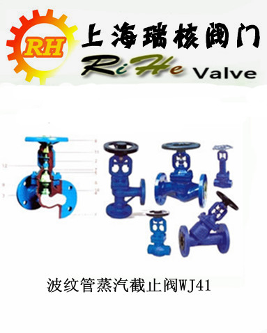 【上海阀门】品牌【瑞核】波纹管蒸汽截止阀WJ41