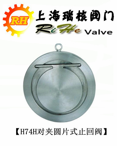 H74H对夹圆片式止回阀