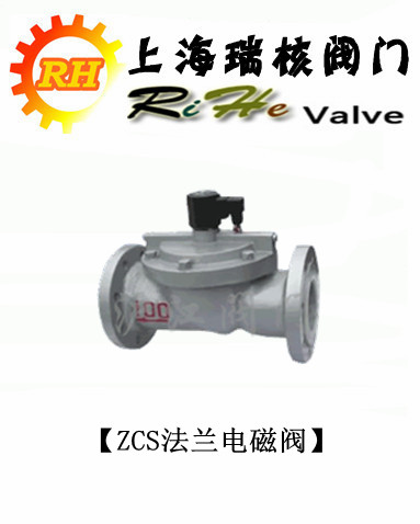 ZCS法兰电磁阀