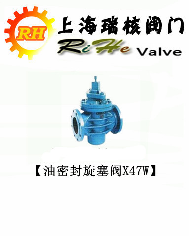 【上海阀门】品牌【瑞核】油密封旋塞阀X47W