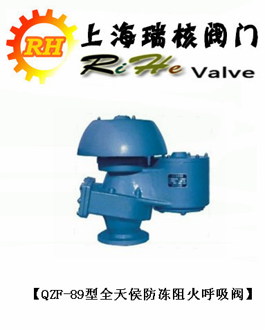 QZF-89型全天侯防冻阻火呼吸阀