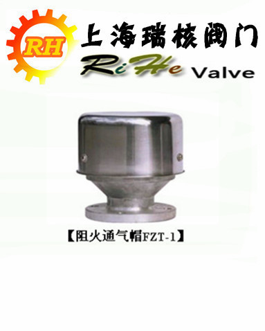 【上海阀门】品牌【瑞核】阻火通气帽FZT-1