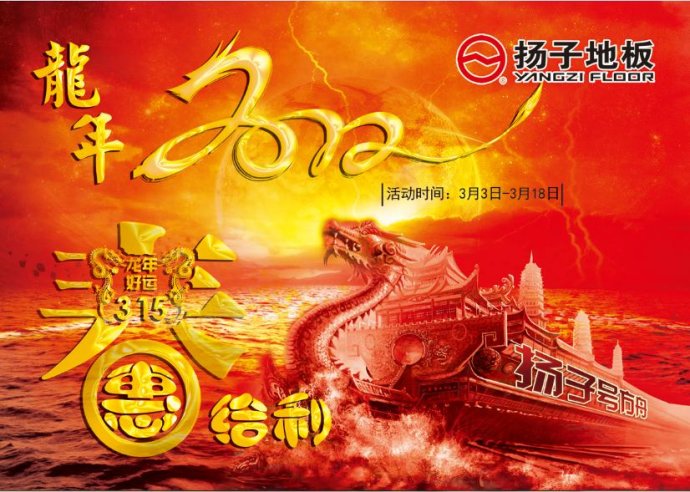 扬子地板 3.15 强化复合低至59元