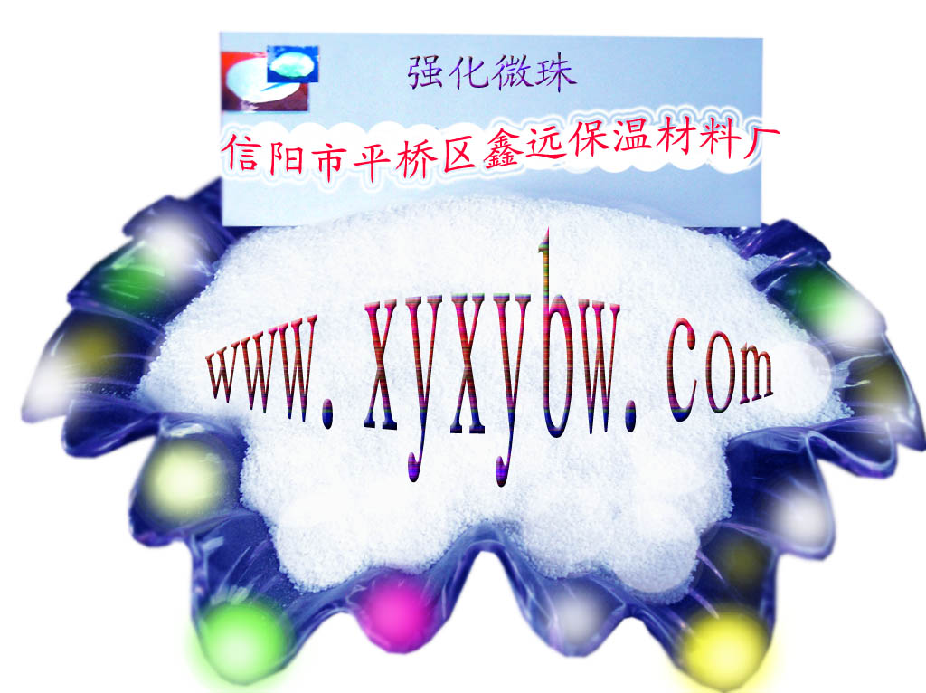 强化微珠