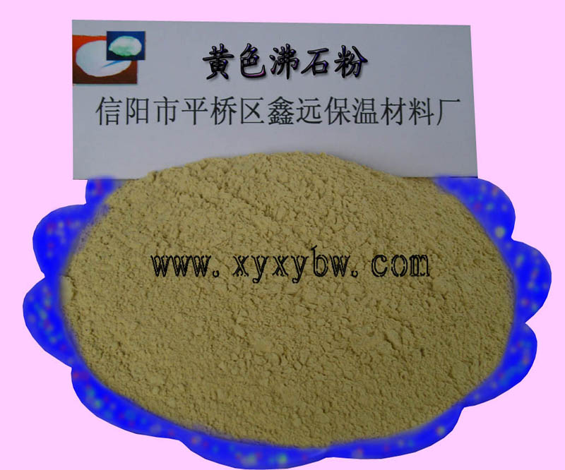 黄色沸石粉