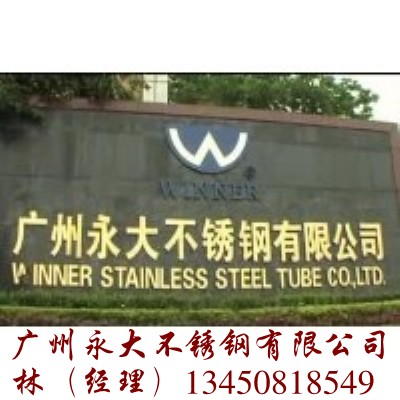 广州永大不锈钢有限公司