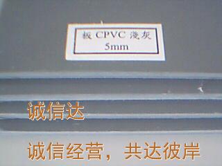 深圳进口CPVC板|东莞进口CPVC板|珠海进口CPVC板