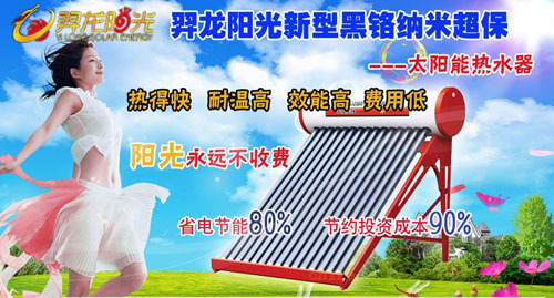 羿龙阳光太阳能