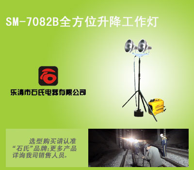 全方位升降工作灯,防汛应急灯,移动升降作业灯