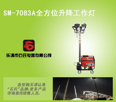 全方位升降工作灯，4*500W移动照明车