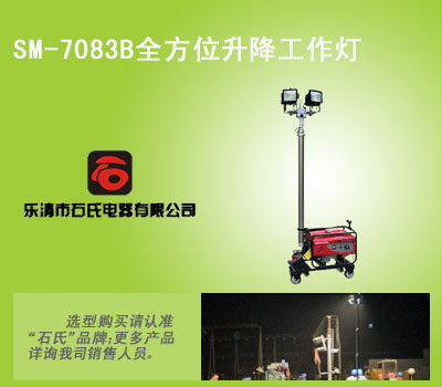 防汛抢险照明灯,全方位移动照明车