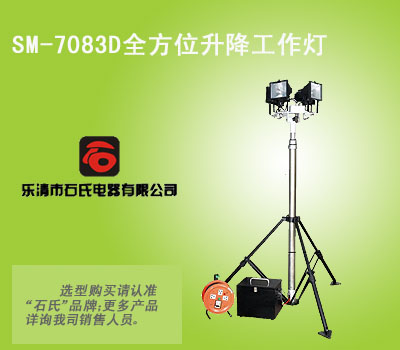 全方位强光探照灯,防汛应急灯，便携式升降工作灯