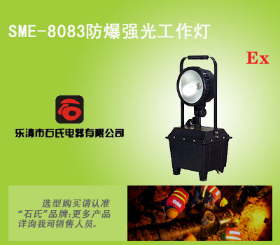远射程强光作业灯,便携式防爆探照灯,高亮度强光灯
