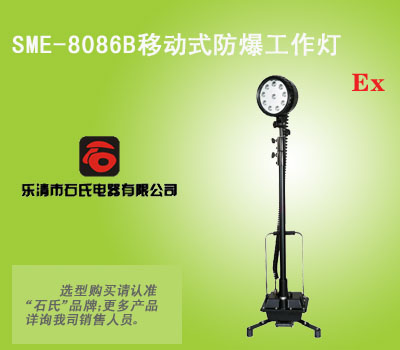 多功能强光工作灯,移动式防爆探照灯,便携式强光应急灯