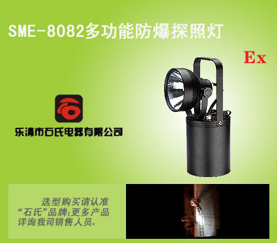 多功能强光工作灯,大功率探照灯,便携式防爆探照灯