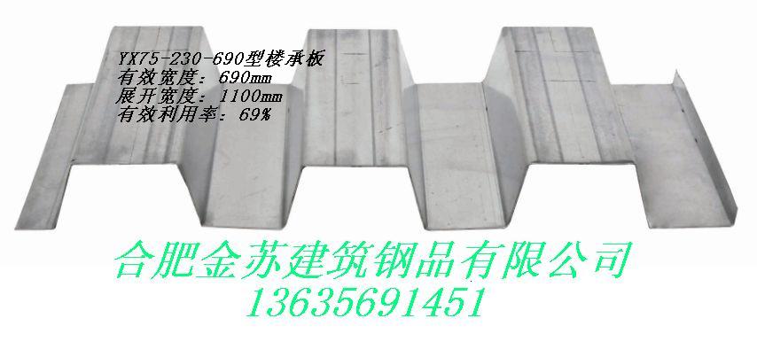 合肥楼承板，合肥690型建筑压型钢板
