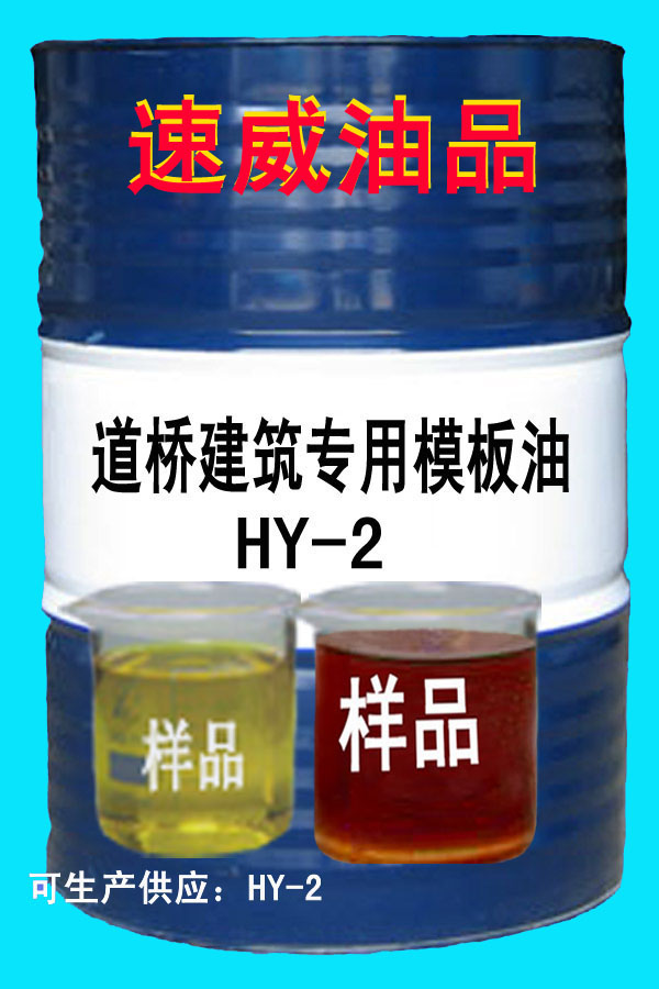 道桥建筑专用模板油