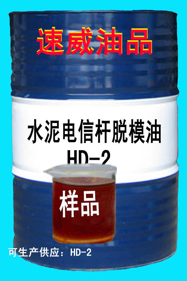 水泥电信杆脱模油