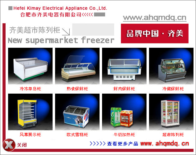 海阳超市冷柜厂家，青州超市冷柜价格/报价，诸城超市