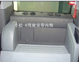 小松挖掘机驾驶室内饰