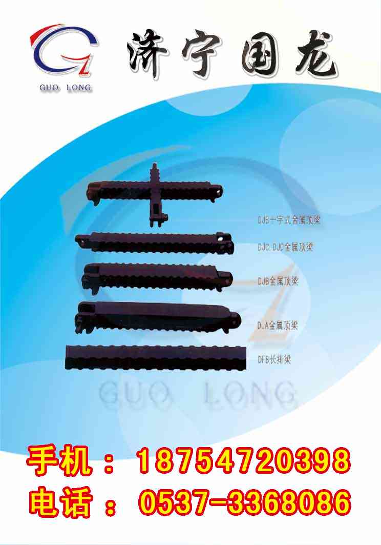 DFB型顶梁 π型顶梁 长π梁