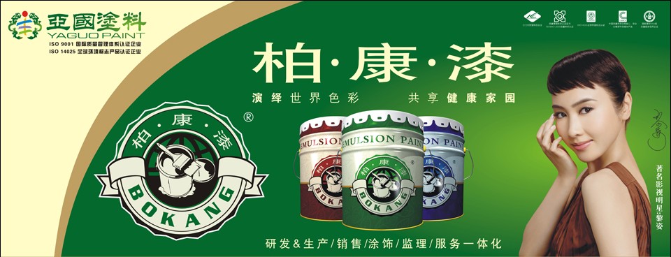 江门市亚国环保建筑涂料有限公司