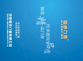 健步门窗 新 图册