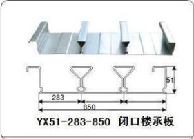 供应YX51-283-850闭口楼承板