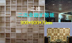 二维扩散板