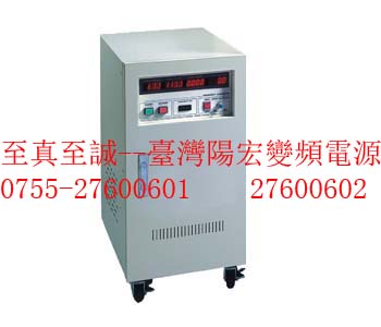 变频电源3KVA|变频电源3KW|变频电源3000