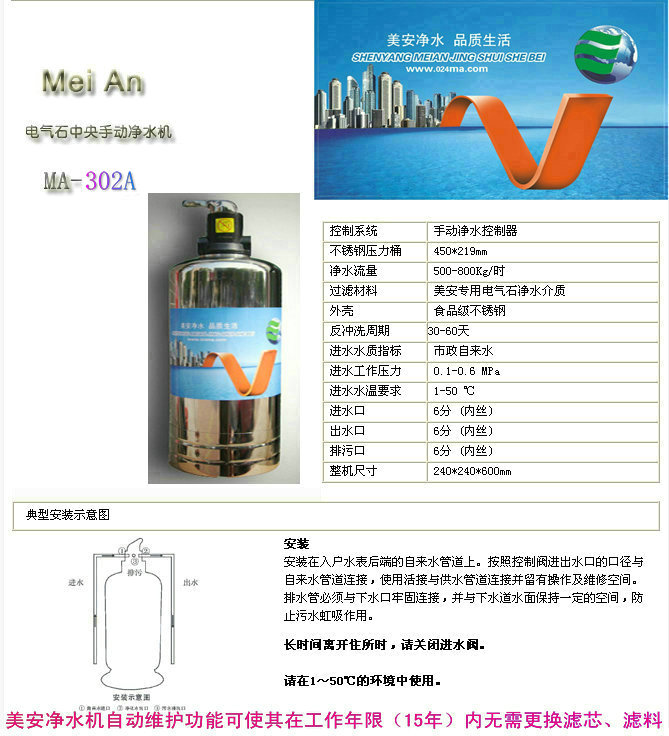 沈阳美安净水设备有限公司