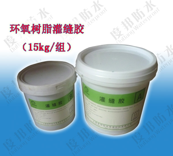 环氧树脂灌缝胶，裂缝用环氧树脂灌浆料