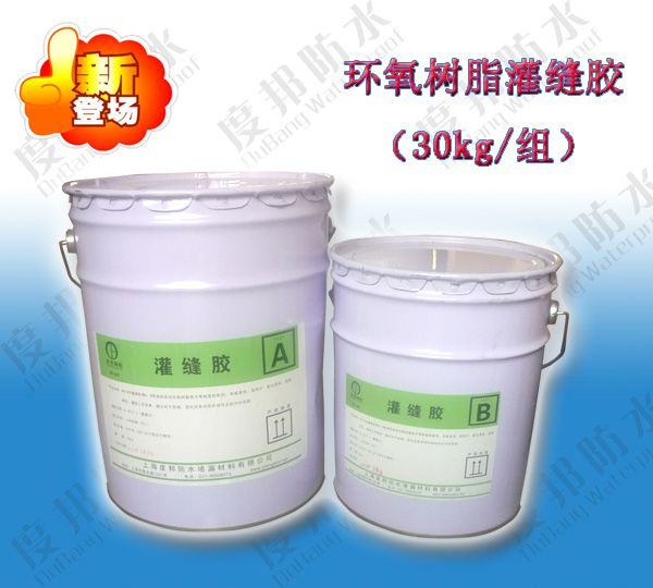 环氧树脂裂缝灌缝胶,灌缝结构胶,灌缝胶