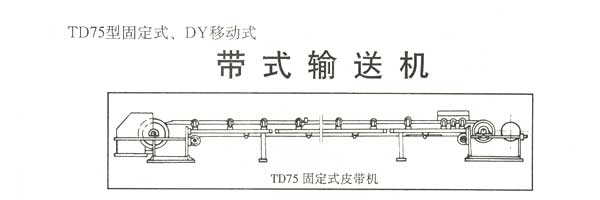高信誉皮带输送机工矿制造