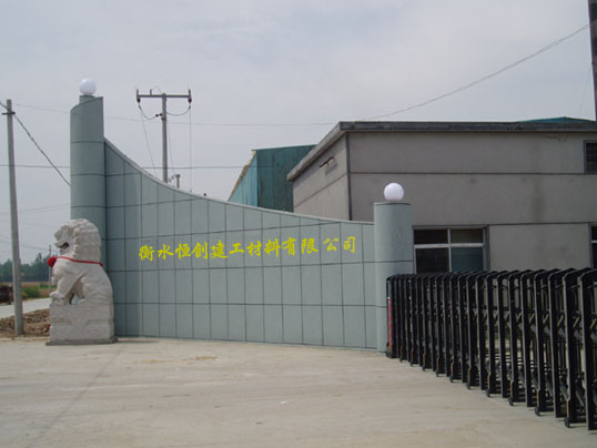 衡水恒创建工材料有限公司