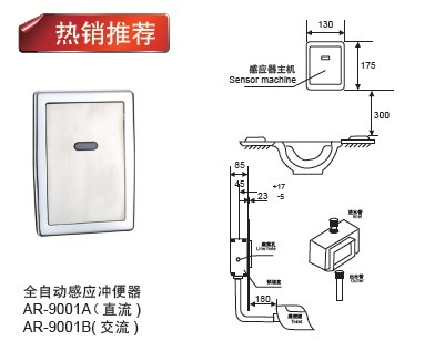 全自动感应冲便器