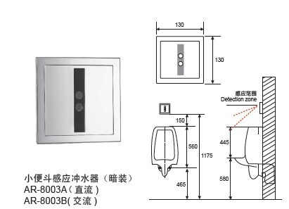 小便斗感应冲水器