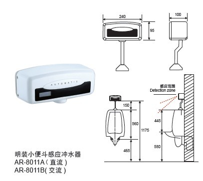 明装小便斗感应冲水器（全铜）