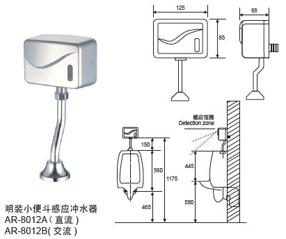 明装小便斗感应冲水器