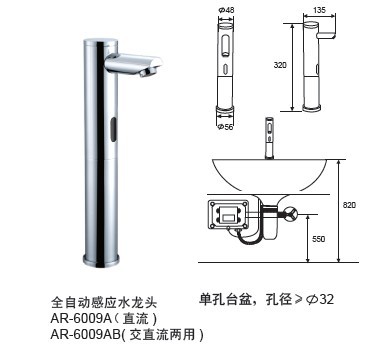 AR-6009A全自动感应水龙头