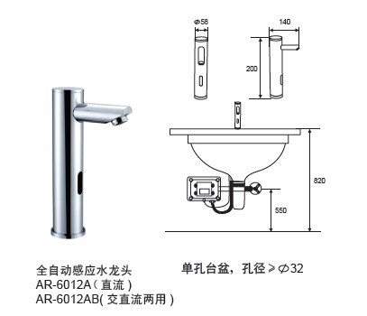 AR-6012A全自动感应水龙头