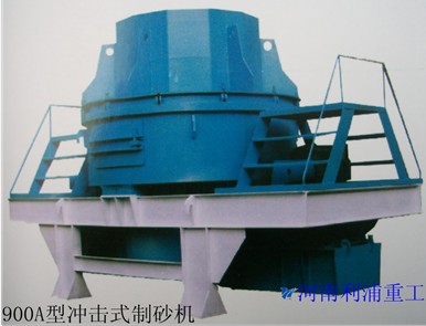利浦冲击式制砂机具有产品稳定性和可靠性等优点