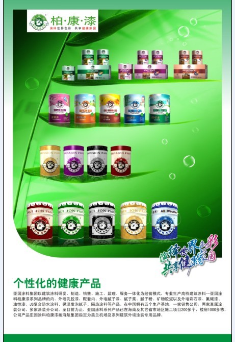 品牌涂料亚国柏康艺术漆