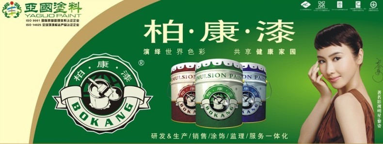 品牌涂料亚国柏康地坪漆