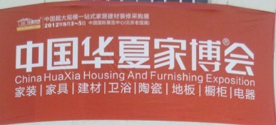 卫浴陶瓷，橱柜电器，地板门窗，家具软装