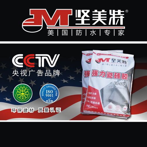 坚美特强力瓷砖胶